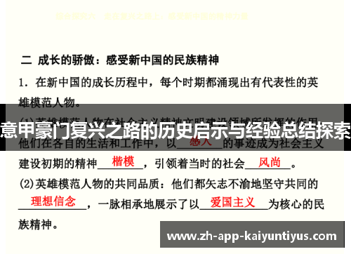 意甲豪门复兴之路的历史启示与经验总结探索 意甲豪门复兴之路的历史启示与经验总结探索