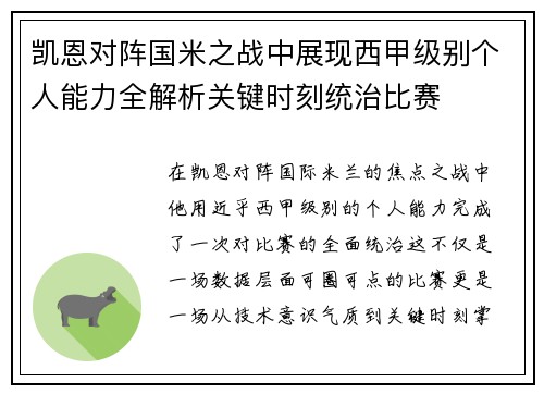 凯恩对阵国米之战中展现西甲级别个人能力全解析关键时刻统治比赛 凯恩对阵国米之战中展现西甲级别个人能力全解析关键时刻统治比赛