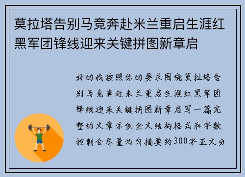 莫拉塔告别马竞奔赴米兰重启生涯红黑军团锋线迎来关键拼图新章启 莫拉塔告别马竞奔赴米兰重启生涯红黑军团锋线迎来关键拼图新章启