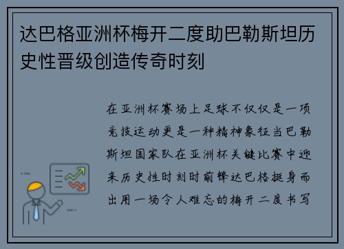 达巴格亚洲杯梅开二度助巴勒斯坦历史性晋级创造传奇时刻 达巴格亚洲杯梅开二度助巴勒斯坦历史性晋级创造传奇时刻