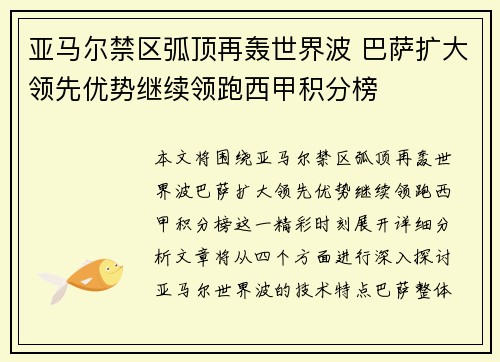 亚马尔禁区弧顶再轰世界波 巴萨扩大领先优势继续领跑西甲积分榜
