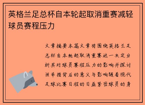 英格兰足总杯自本轮起取消重赛减轻球员赛程压力