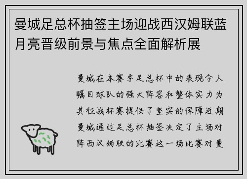 曼城足总杯抽签主场迎战西汉姆联蓝月亮晋级前景与焦点全面解析展