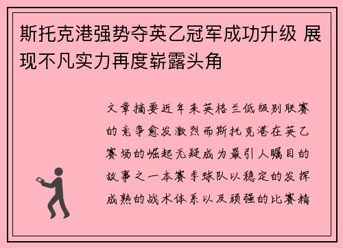 斯托克港强势夺英乙冠军成功升级 展现不凡实力再度崭露头角 斯托克港强势夺英乙冠军成功升级 展现不凡实力再度崭露头角