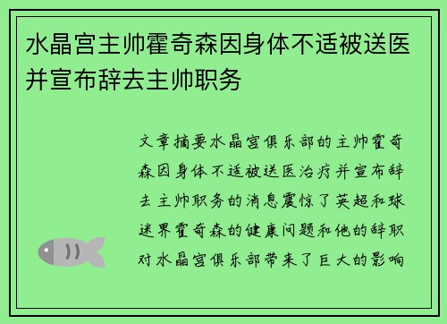 水晶宫主帅霍奇森因身体不适被送医并宣布辞去主帅职务 水晶宫主帅霍奇森因身体不适被送医并宣布辞去主帅职务